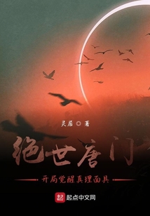 绝世唐门之开局觉醒弑神枪