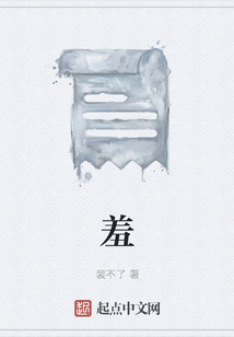羞赧的拼音