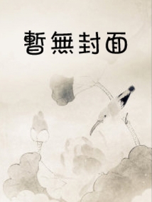 揭穿了女友的秘密会怎样