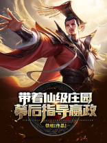 带着仙府争霸现代 小说下载