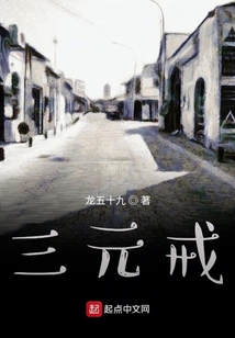 三元戒