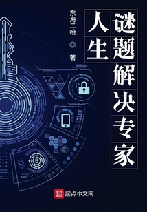 人生问题的解决之道,是让这个问题消失