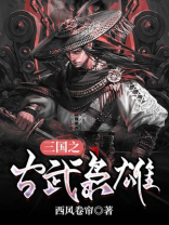 三国之古武枭雄下载