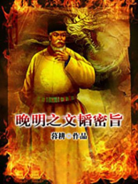 晚明有声