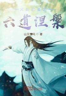 火影忍者六道带土在第几集出现