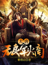 大唐无良军火商TXT下载