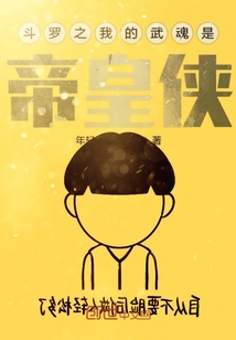 斗罗之武魂是冰碧帝皇蝎的小说