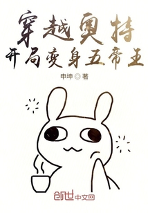穿越奥特开局变身五灵王