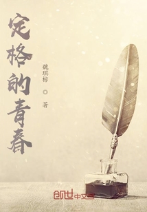 定格的青春1000字