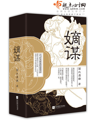 嫡谋txt