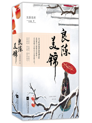 良陈美锦全文免费阅读小说