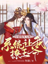 穿成炮灰女配我认了