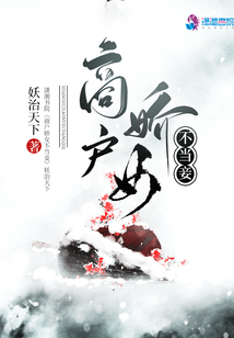 商户娇女不当妾全文免费