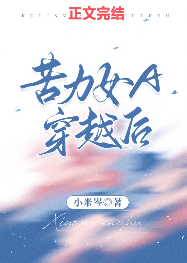 苦力女A穿越后免费阅读