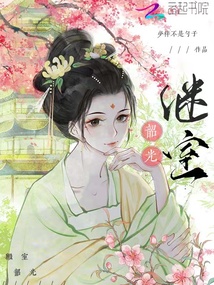 继室韶光小说