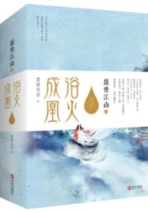 侯门毒妃 纳兰翊