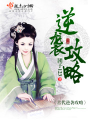 古代逆袭攻略游戏