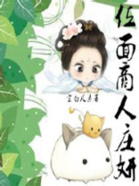 位面商人庄妍下载