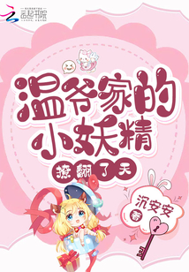 温爷家的小妖精撩翻了天微博超话
