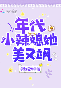 年代文中的小媳妇116