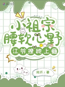 江爷,小祖宗马甲藏不住啦小说
