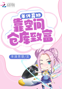 年代空间 小说