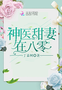 神医甜妻在八零txt
