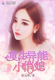 重生异能小俏媳 第3234章