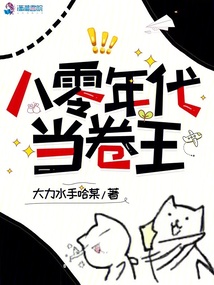 八零年代不当乖乖女