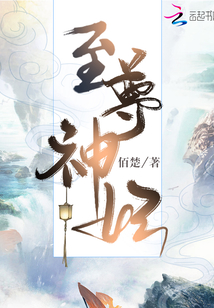 至尊神妃