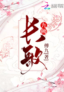 长歌九阙下载