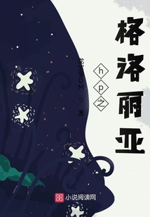 hp之格洛丽亚免费阅读