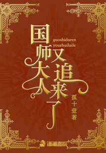 国师大人又追来了全文免费阅读