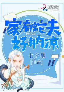 采药女的蛇相公笔趣阁