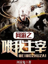 网游之唯我主宰