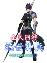 全民网游绝世神兵下载