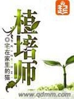 植培师协会小说