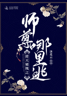 邪凰逆天之腹黑至尊妃
