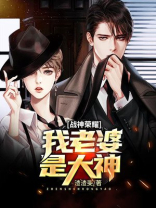 我的老婆是战神by