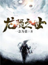龙陨之世