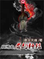 网游之虚幻轩辕
