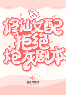 修仙女配拒绝炮灰剧本慕凌彬番茄小说
