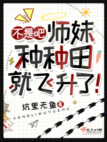师妹不是真