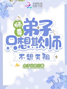 师尊不想死