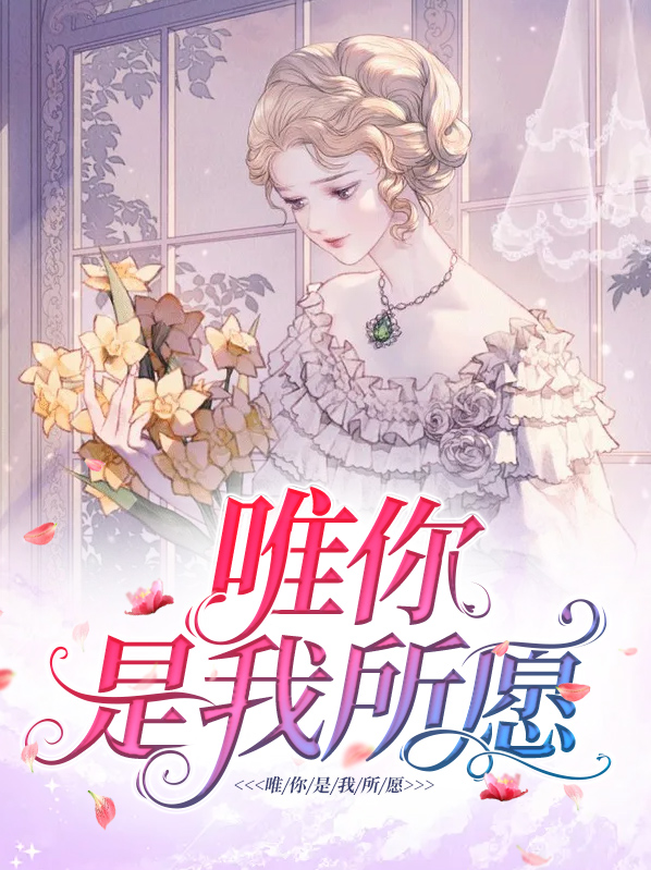 你是我唯_的执着