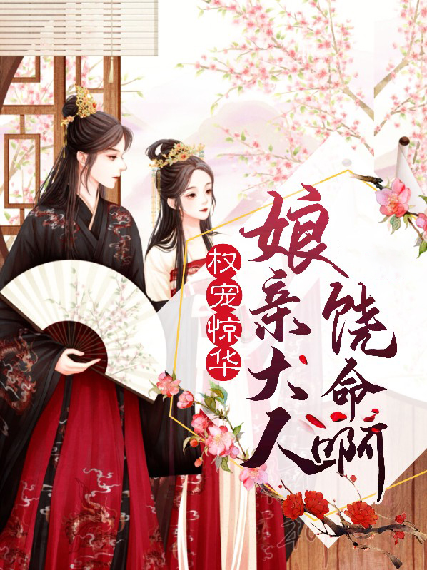 权宠天下:医妃娘亲是战神