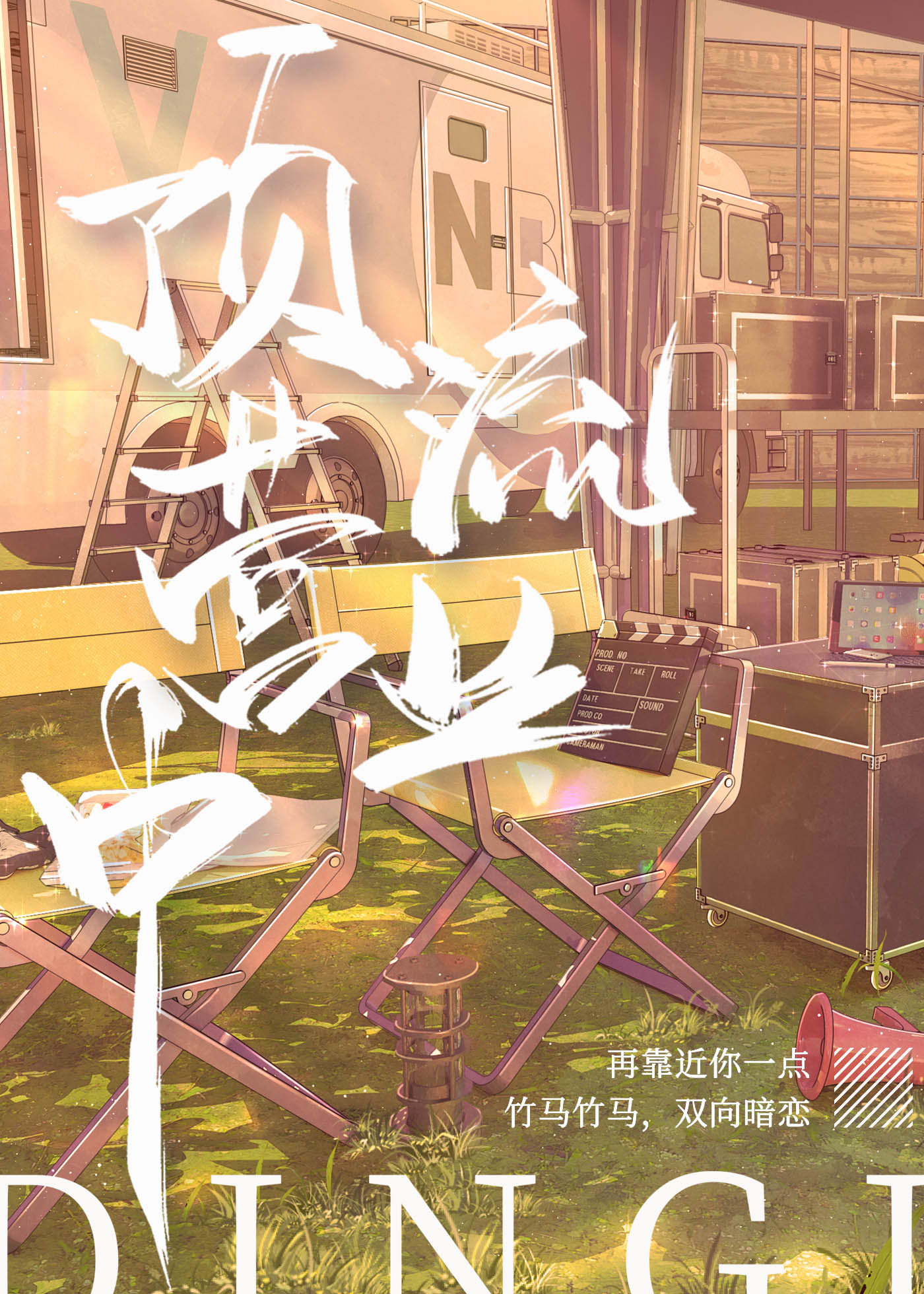顶流营业中by弦三千
