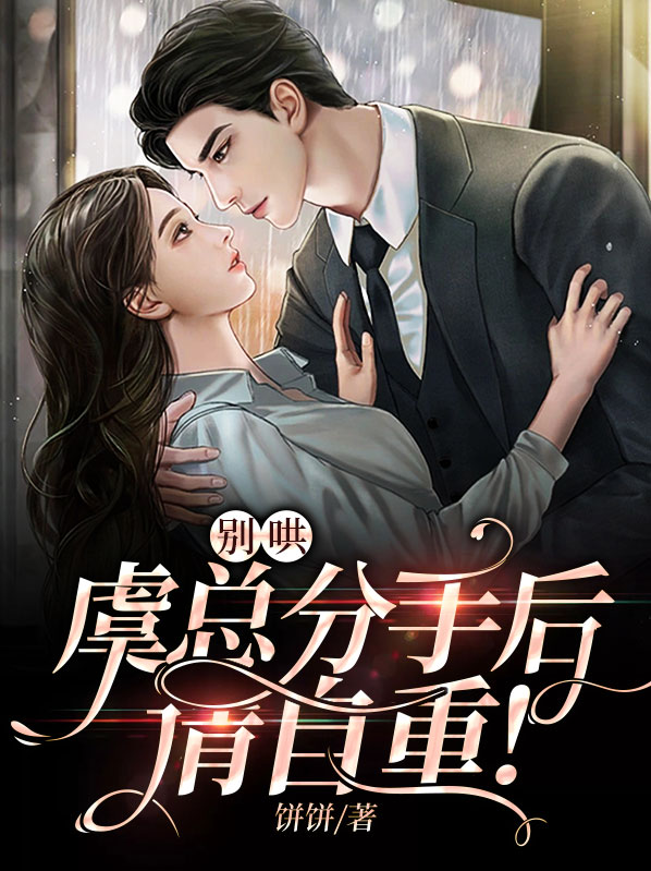 别哄免费阅读