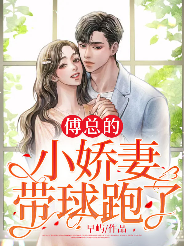 带球跑的小娇妻电视剧叫什么