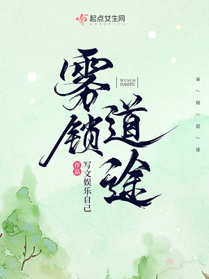 雾锁道途男主是谁